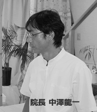 なかざわ整骨院　院長　中澤龍一
